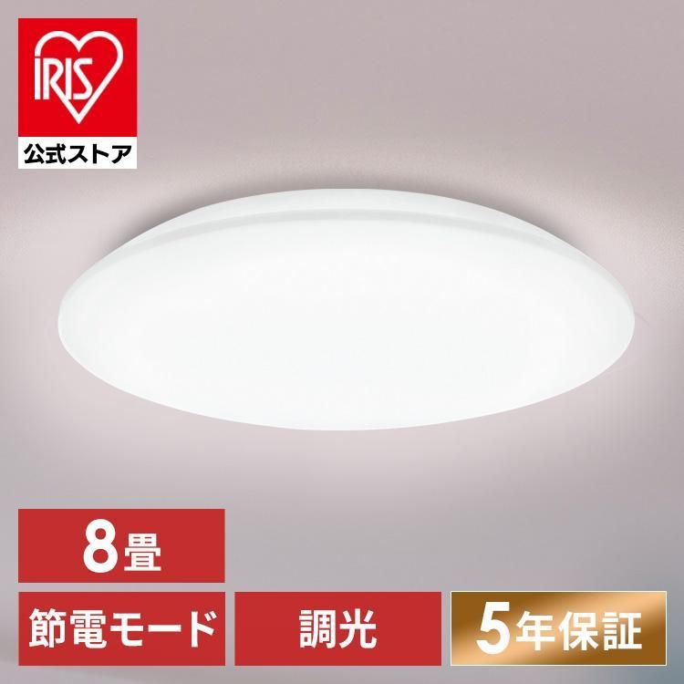 【公式】 シーリングライト LED 8畳用 LEDシーリングライト 5.0Qシリーズ 8畳 調光 プレーン CEA8D-5.0Q アイリスオーヤマ