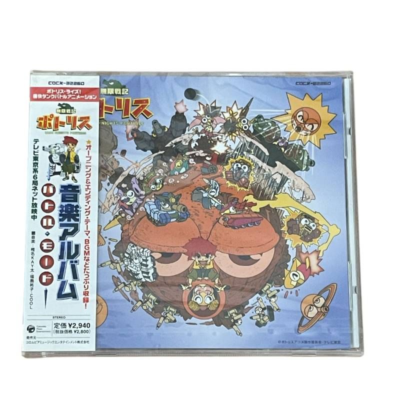 無限戦記ポトリス 音楽アルバム～バトルモード～ CD