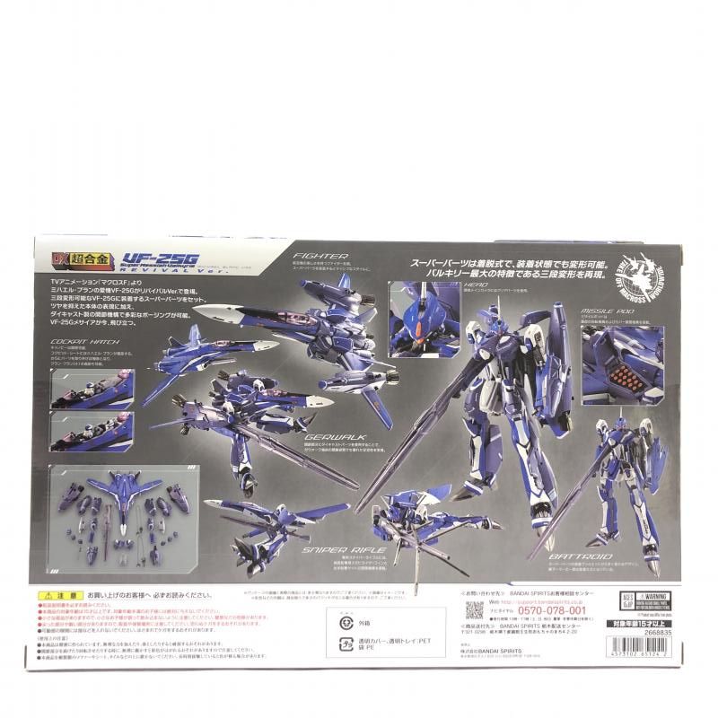 BANDAI - 【中古】未開封)DX超合金 VF-25G スーパーメサイアバルキリー (ミハエル･ブラン機) リバイバルVer.[69][240069173218] 中古】未開封・箱潰れ有）DX超合金 VF-25G スーパーメサイア