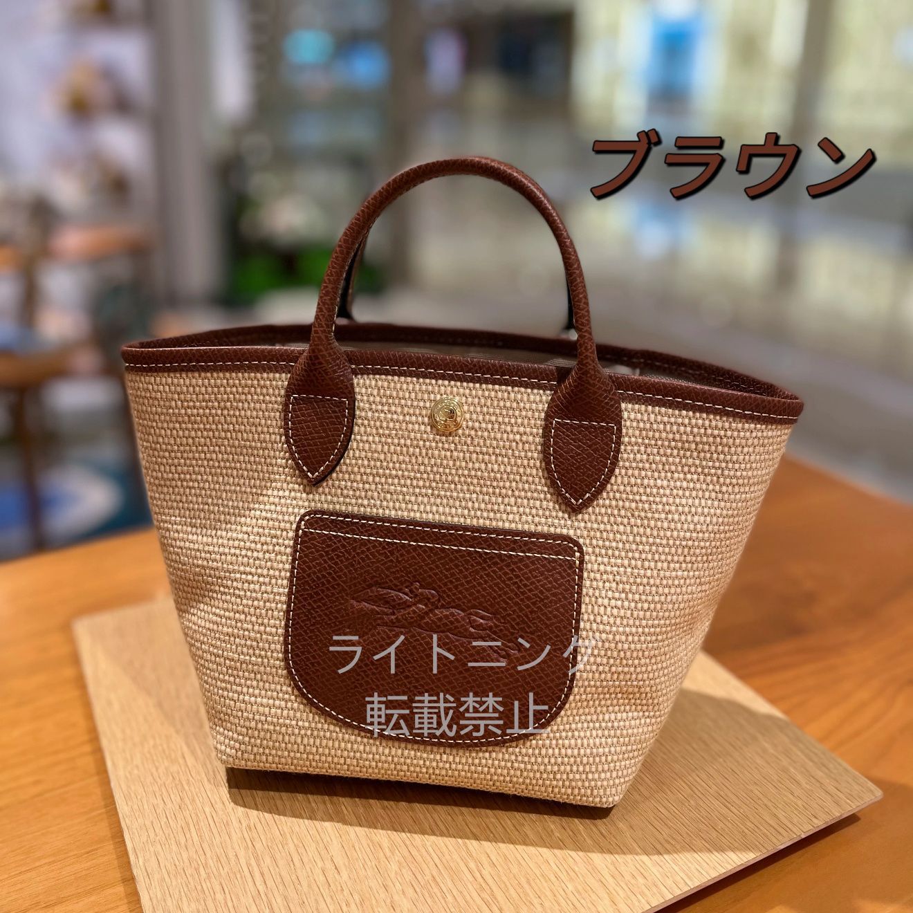 LONGCHAMP わら編み トートバッグ ショルダーバッグ ブラウン BW LONGCHAMP わら編み トートバッグ ショルダーバッグ ブラウンの