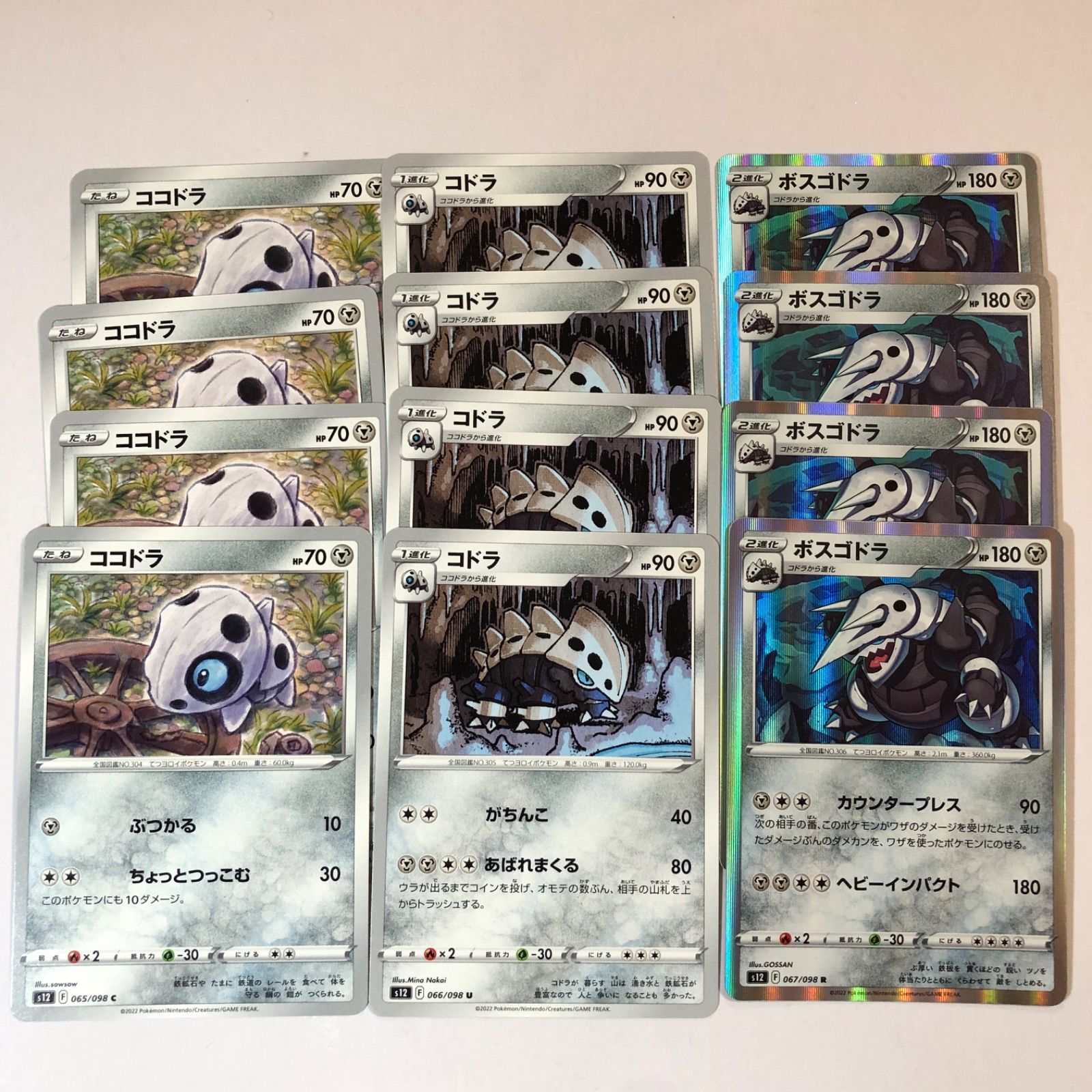 メルカリshops ポケモンカード ボスゴドラ コドラ ココドラ 進化セット 12枚 メルカリshops ポケモンカード ボスゴドラ コドラ ココドラ 進化セット 12枚
