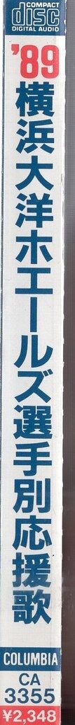 ’８９横浜大洋ホエールズ選手別応援歌 Amazon.co.jp: 1991 横浜大洋ホエールズ「選手別応援歌