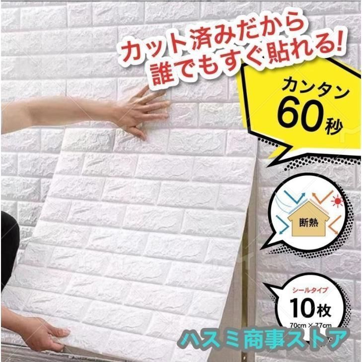 3D壁紙 おしゃれ クッションシート壁安い クッションレンガ – ルームファクトリー [YXSNG] 壁紙 シール 厚手 レンガ 立体 リメイクシート 無地 おしゃれ デザイン2 白 3d壁紙 クッションシート 壁 キ