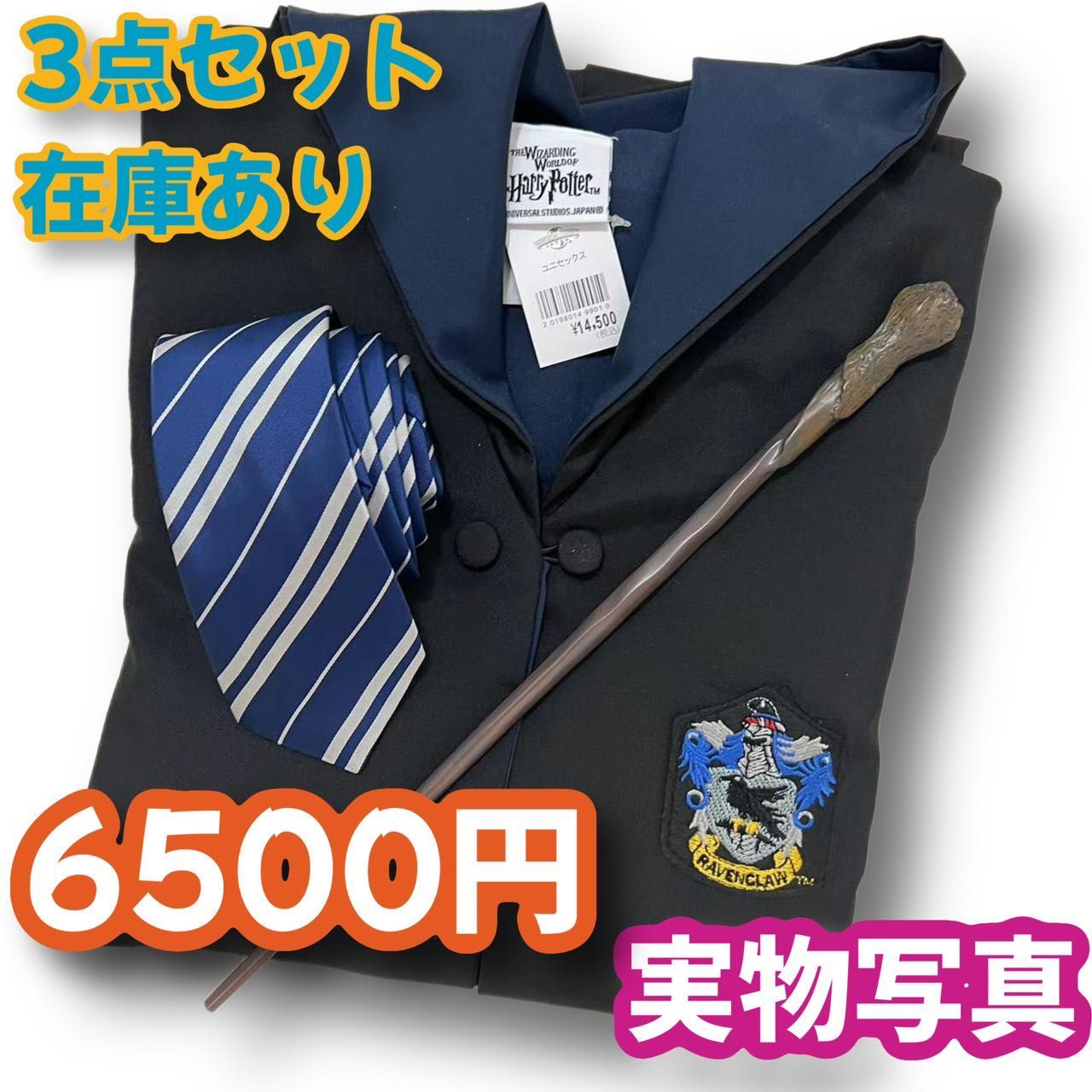 ハリーポッターレイブンクロー (杖+ネクタイ含)高品質コスプレ超得３点 ハリーポッターレイブンクロー (杖+ネクタイ含)高品質コスプレ超