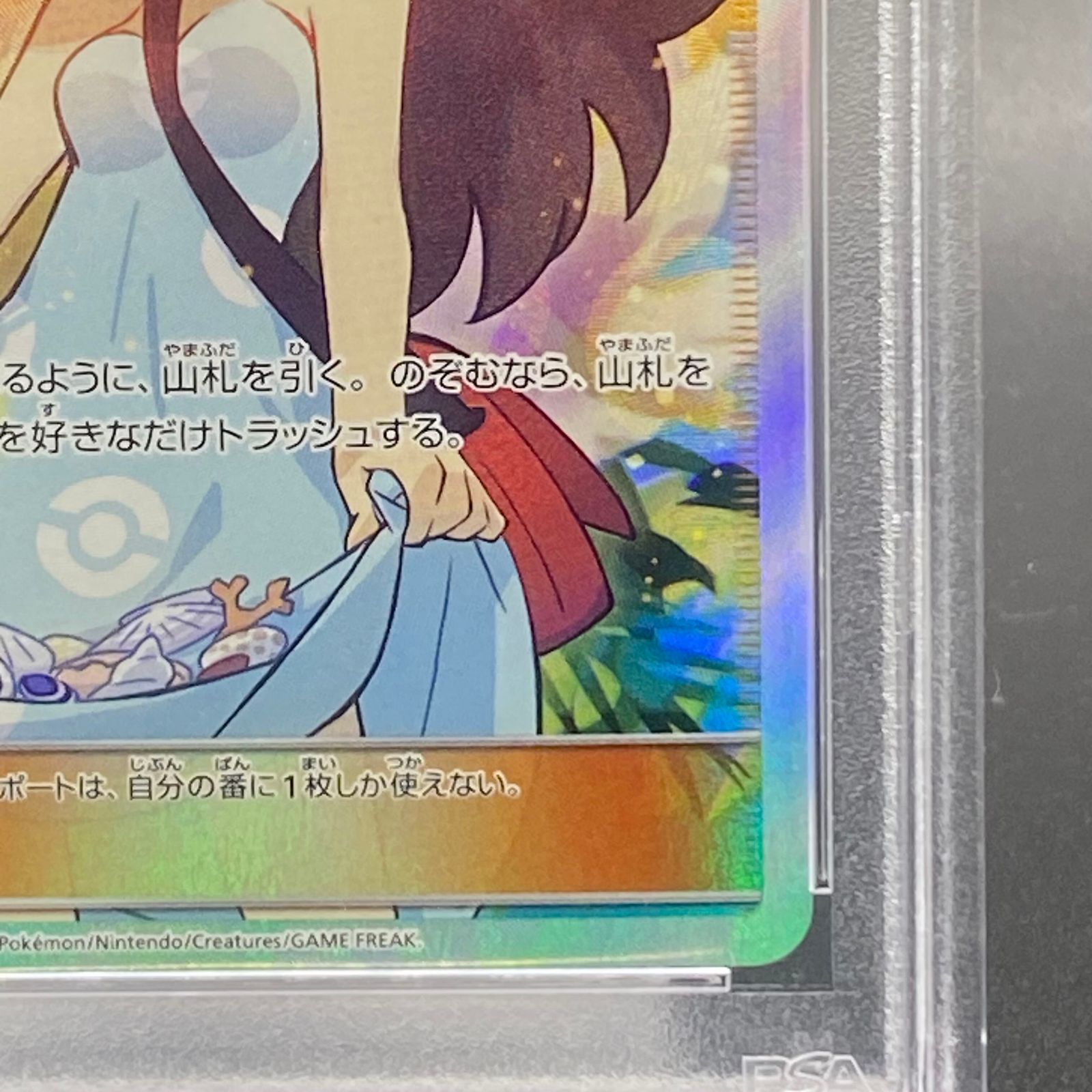 かんこうきゃく #192 PSA10 PSA10鑑定済〕かんこうきゃく【SR】{192/173}