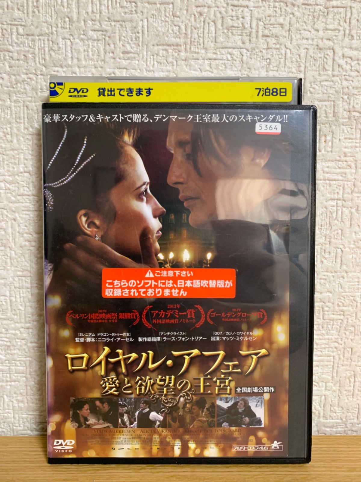 ロイヤル・アフェア 愛と欲望の王宮 DVD - メルカリ
