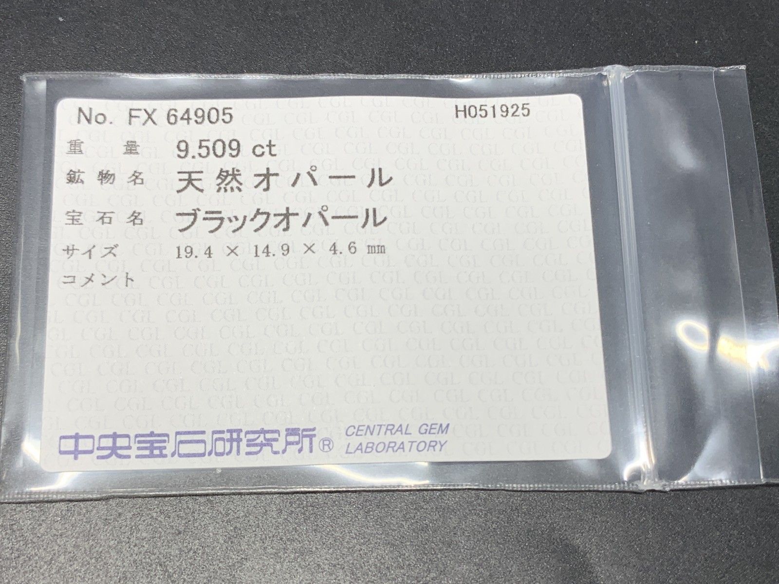 ブラックオパール