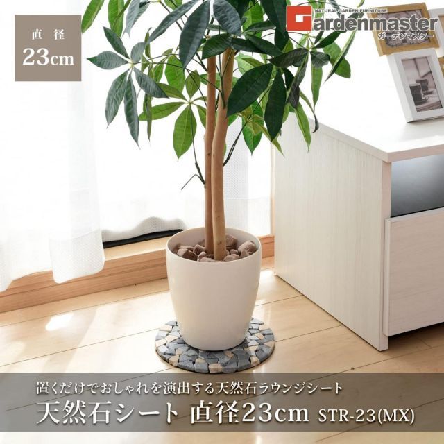 山善 YAMAZEN ガーデンマスター 天然石シート 直径23cm グレー STR-23 MIX 同色10枚 モザイク調 ラウンドマット