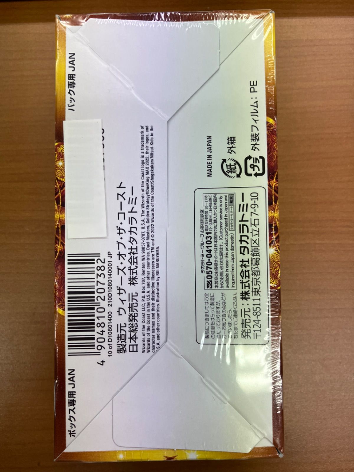 未開封BOX/シュリンク付き デュエル・マスターズ 黄金戦略!! デュエ 