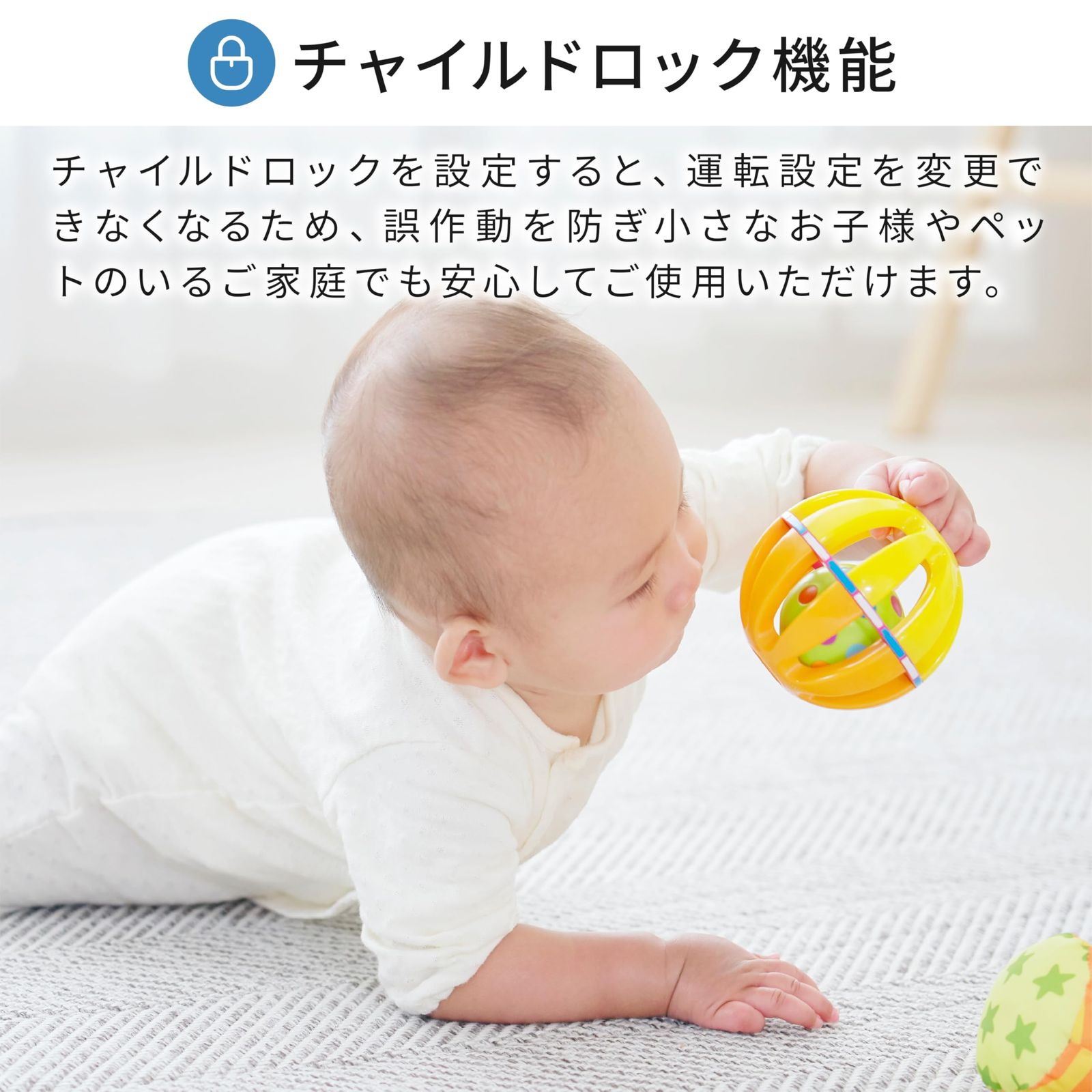 チャイルドロック