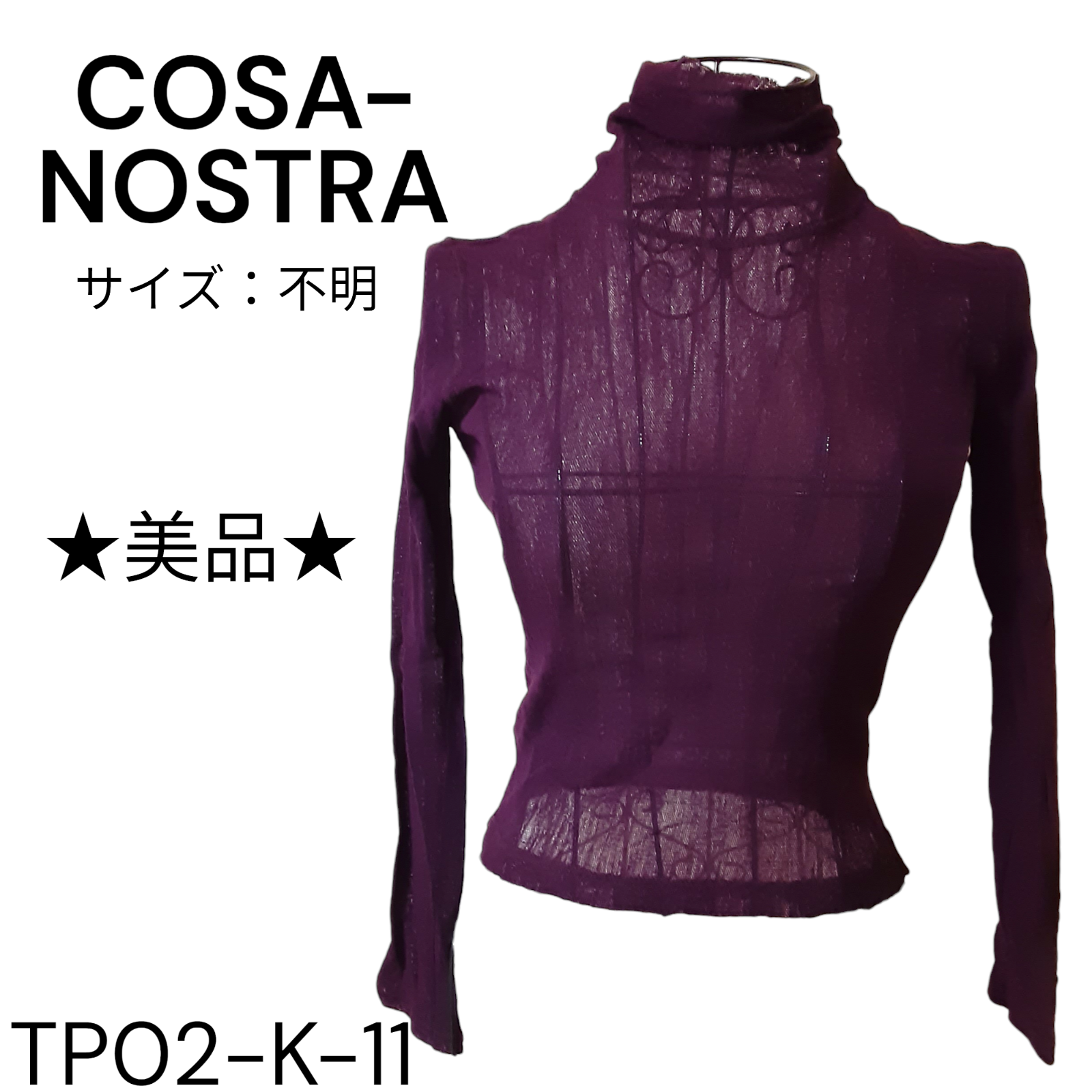 ★美品★ COSA-NOSTRA カットソーシースルー ダークパープル 送料無料 古着