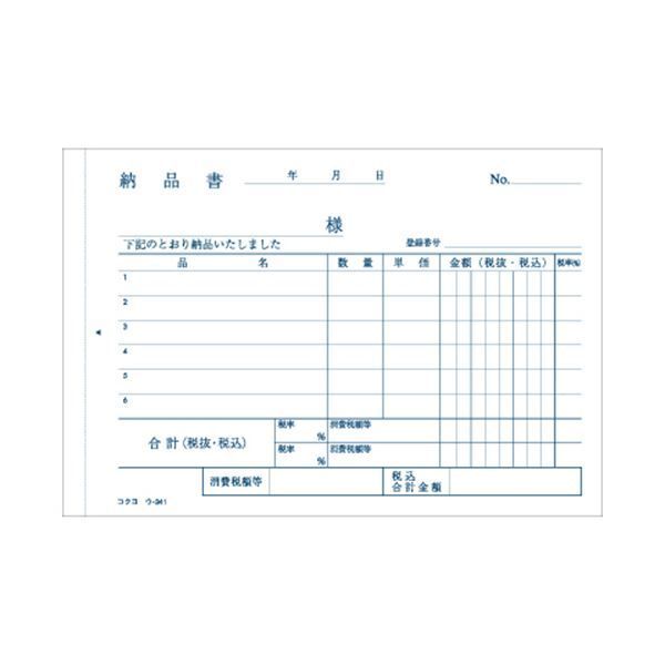  まとめ コクヨ NC複写簿 ノーカーボン 納品書 A 6ヨコ型 複写 6行 50組 ウ 341 10冊 その他 画用紙 画材紙 工作紙