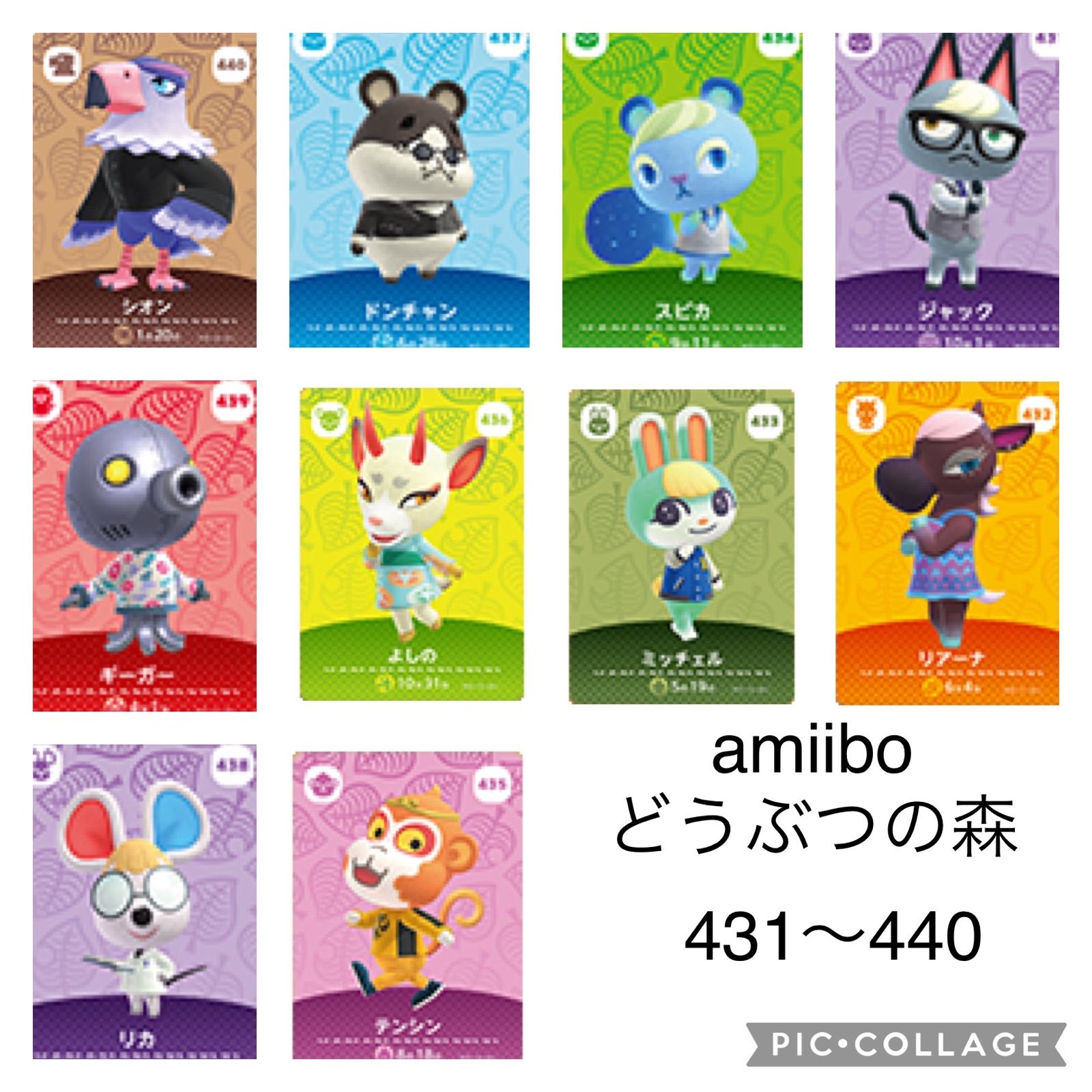 amiibo どうぶつの森 431〜440 - メルカリ