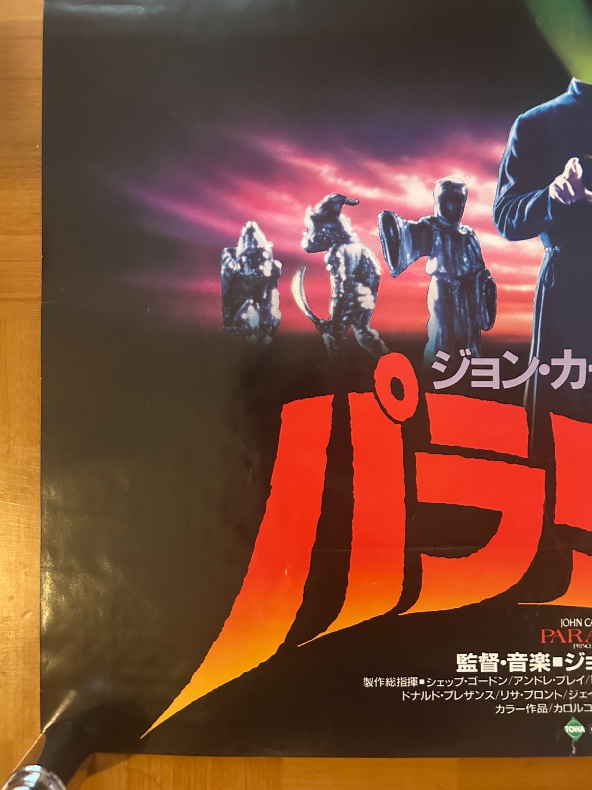 映画「マラー／サド」(略)日本公開時オリジナル劇場用B2ポスター 映画「マラー／サド」(略)日本公開時オリジナル劇場用B2ポスター