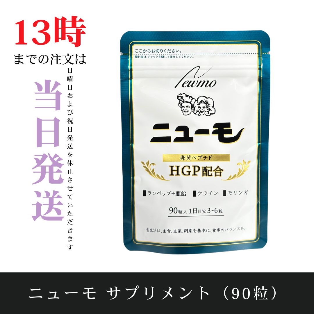 ファーマフーズ ニューモ ランペップ HGP モリンガ 90粒 4袋セット 2