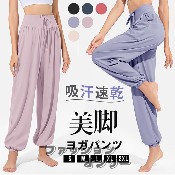 ヨガパンツ レディース ヨガウェア ジャージ ボトムス スポーツ ヨガパンツ レディース ヨガウェア ジャージ ボトムス スポーツ