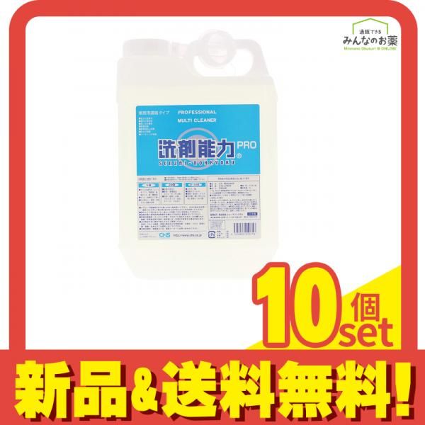 ヒューマンシステム 洗剤能力PRO 業務用洗剤 濃縮タイプ 2L 10個セット まとめ売り