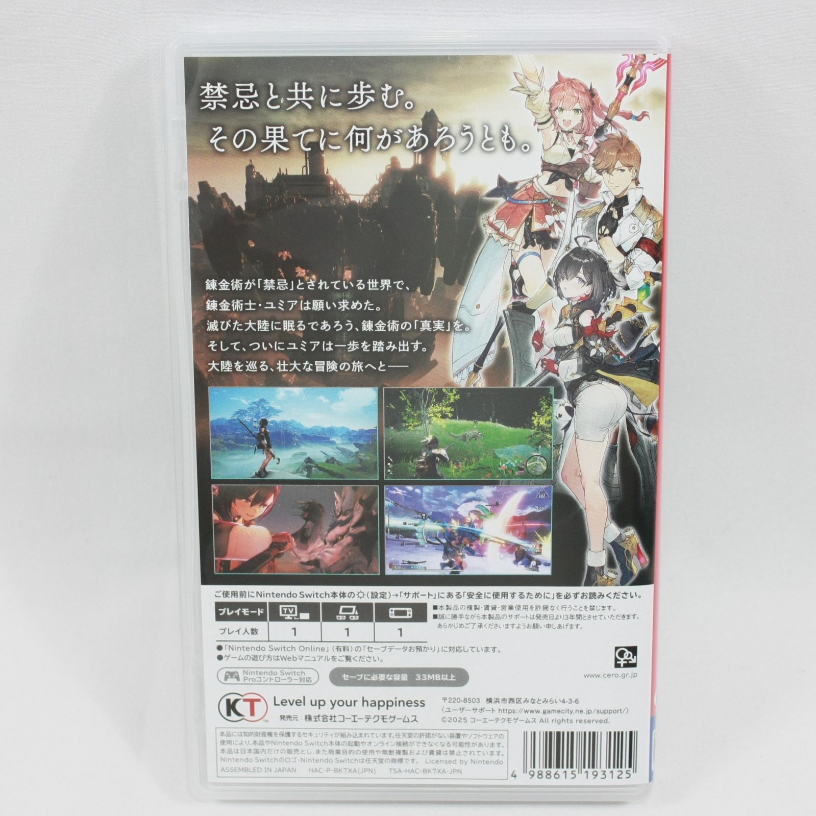 ユミアのアトリエ　プレミアムボックス　Nintendo switch版 コーエーテクモゲームス / 【Switch】ユミアのアトリエ ～追憶の