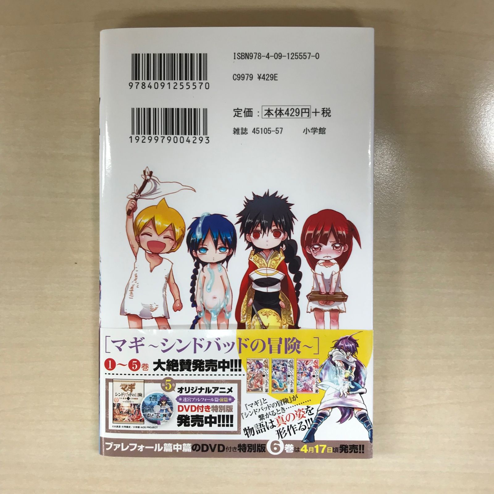 初版】マギ 24巻/【作者】大高忍/GF-0225024696-YP/GF12221 - メルカリ