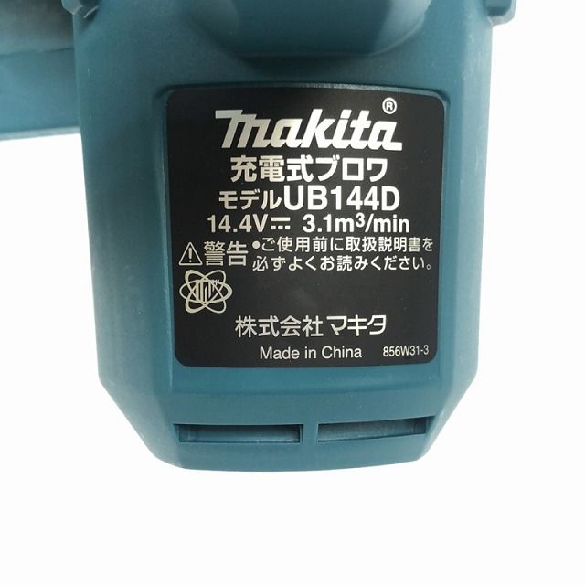☆未使用品☆makita マキタ 14.4V 充電式ブロワ UB144DRF バッテリー1