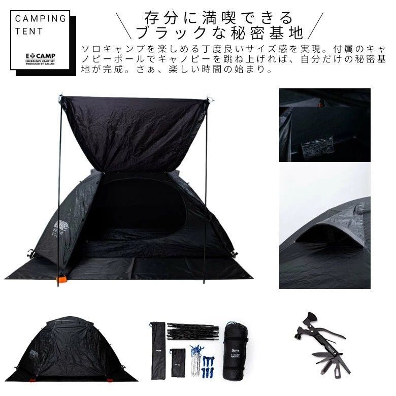 キャリーバッグ付 ソロキャンセット CALIAN キャリアン E+CAMP オマケ 
