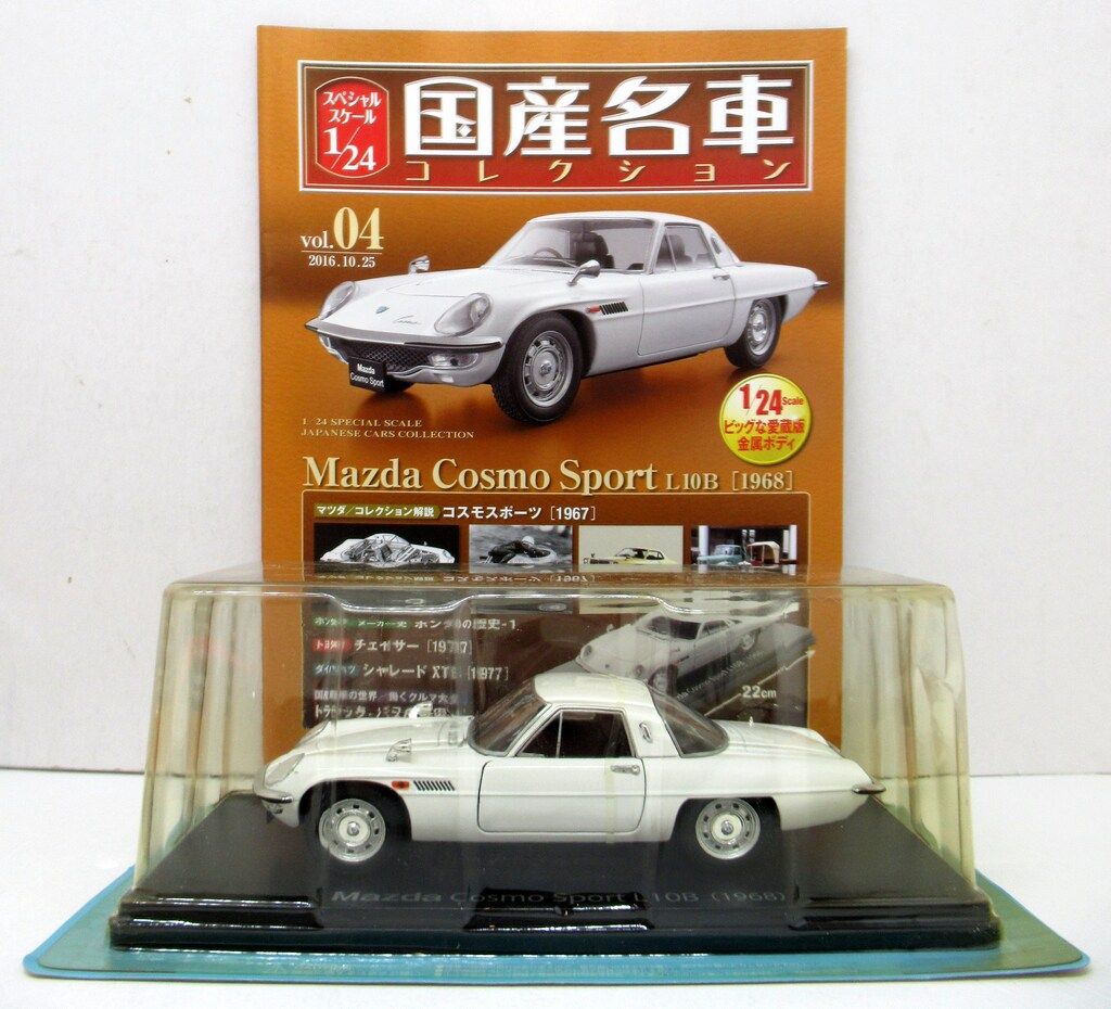 未開封 アシェット 国産名車 コレクション マツダ コスモスポーツ L10B (1968) 1/24 No,4 ITJRPIN7U8IK-J025-byebye Amazon | 未開封 アシェット 国産名車コレクション 1/24#04