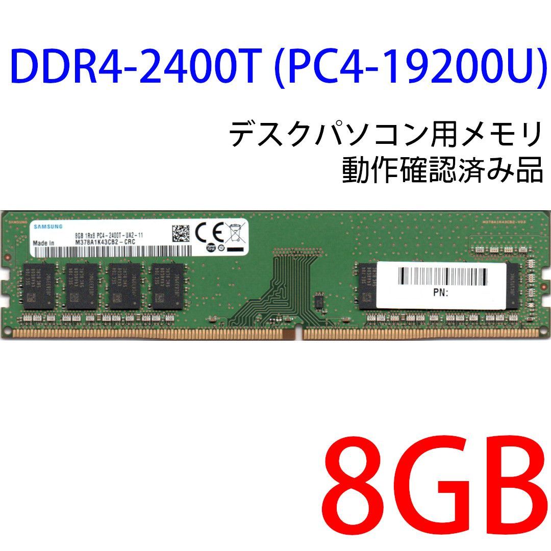 動作確認 SAMSUNG製 PC4-2400T 1Rx8 8GB×2枚組=16GB 19130010210 PC4-2400T
