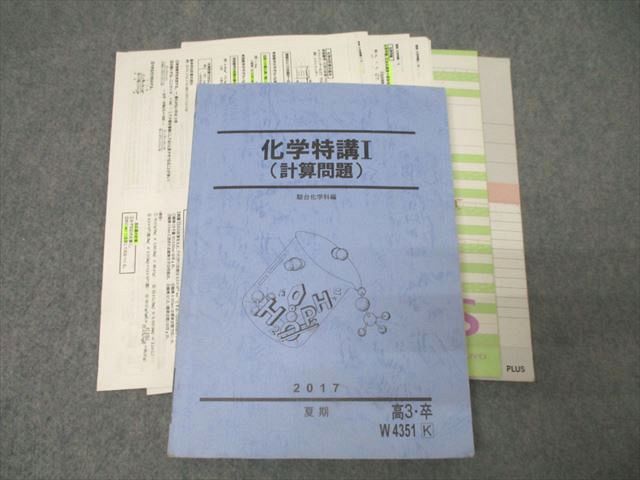 XM26-044 駿台 化学特講I(計算問題) テキスト 2017 夏期 山下幸久 ☆ 28S0D - メルカリ