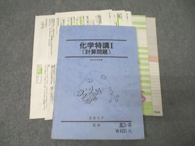 駿台　山下幸久　テキスト　化学S 化学特講　共通テスト　医学部　河合塾　駿台 駿台 山下幸久 テキスト 化学S 化学特講 共通テスト 医学部 河合塾