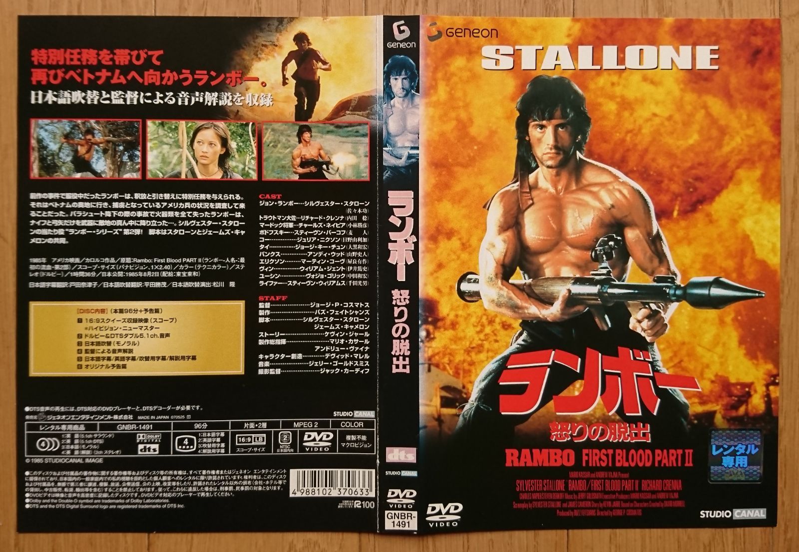 ランボー 1&2&3&4 DVD 怒りのアフガン 最後の戦場 怒りの脱出 スライ