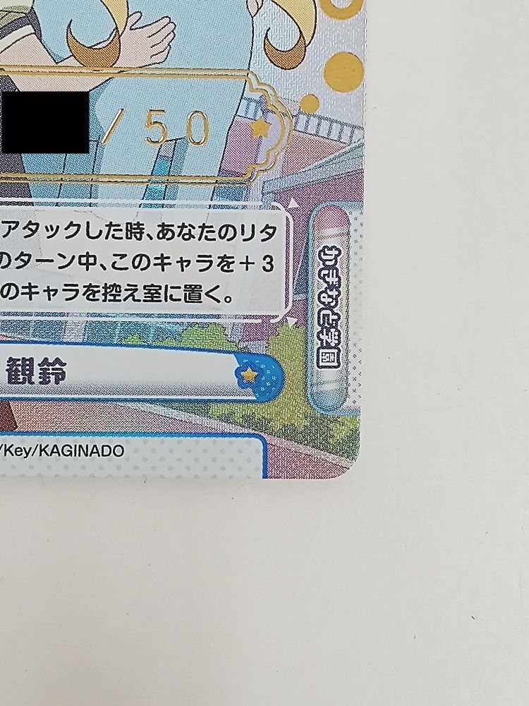 Reバース かぎなど 神尾 観鈴 SNR シリアルナンバー Re:バース かぎなど SNR 神尾 観鈴 箔押し シリアルナンバー入り
