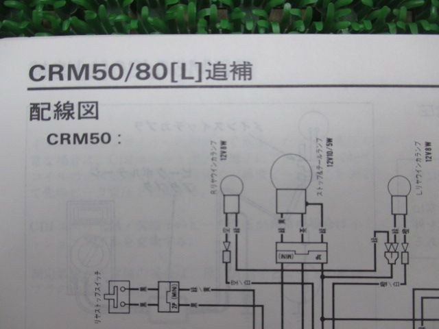 CRM50 CRM80 サービスマニュアル ホンダ 正規 中古 配線図有り