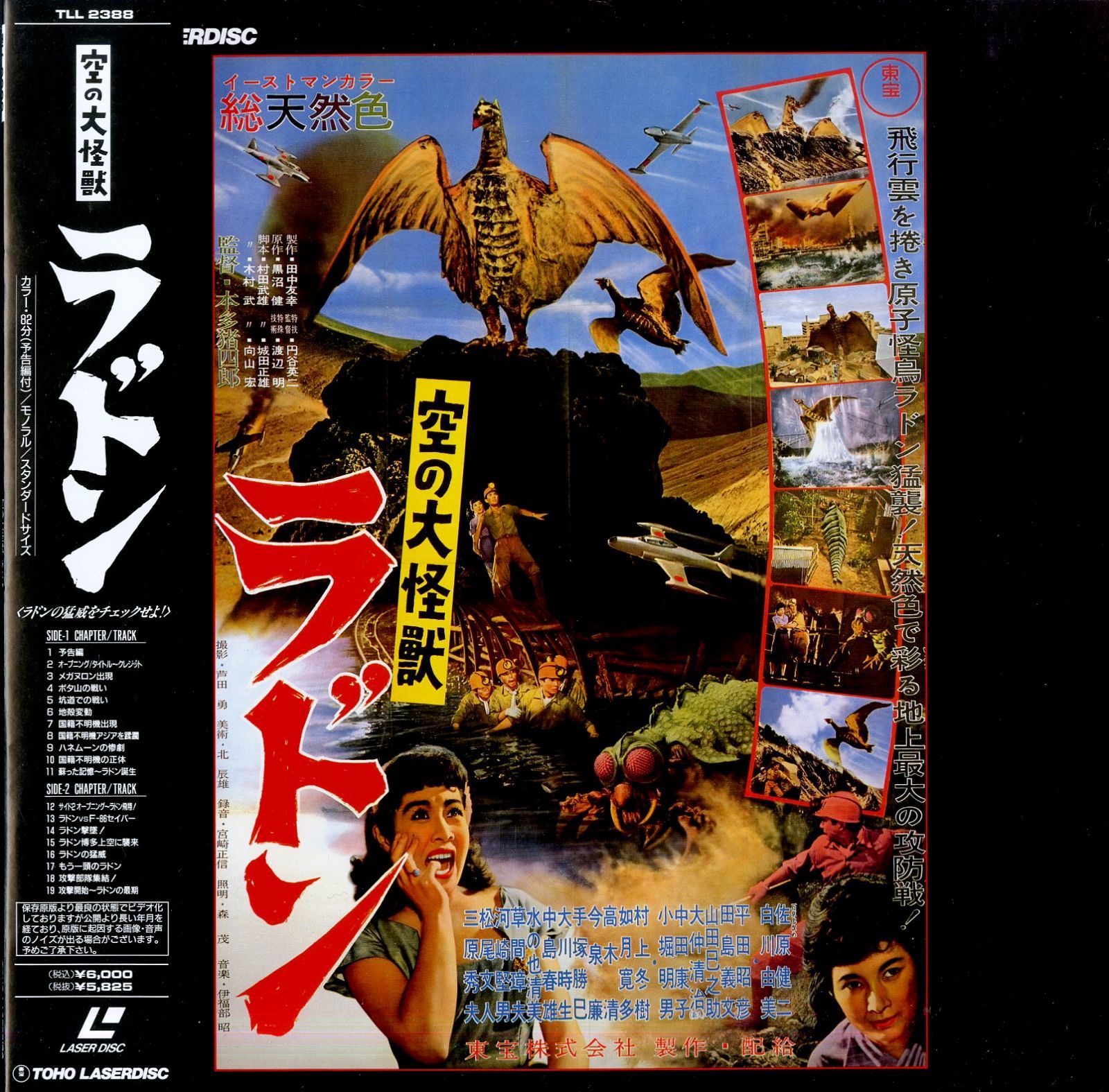 LD1枚 / 佐原健二(石原忠) / 空の大怪獣・ラドン / B00198701