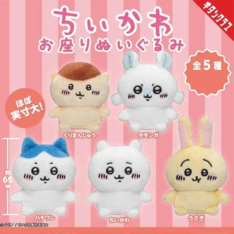 ちいかわ 阪急電車な ほわほわぬいぐるみS・マスコット 9点セット