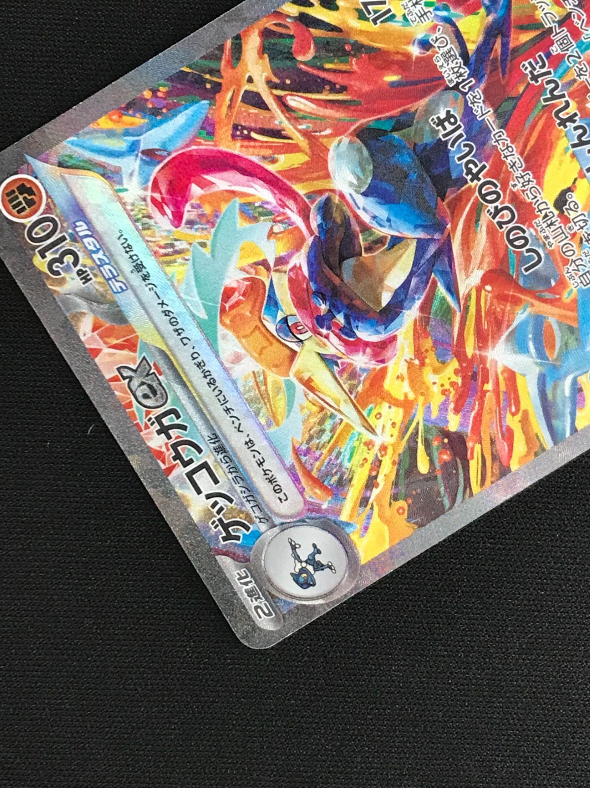 ポケモンカードゲーム ポケカ ゲッコウガex SAR SV5a-090 SV5a 強化