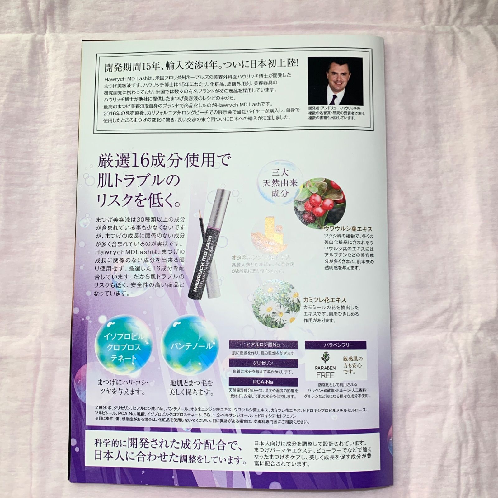 【正規品】ハウリッチエムディーラッシュ まつ毛美容液 新品未使用 HAWRYCH MD LASH （ハウリッチエムディーラッシュ）まつ毛美容液