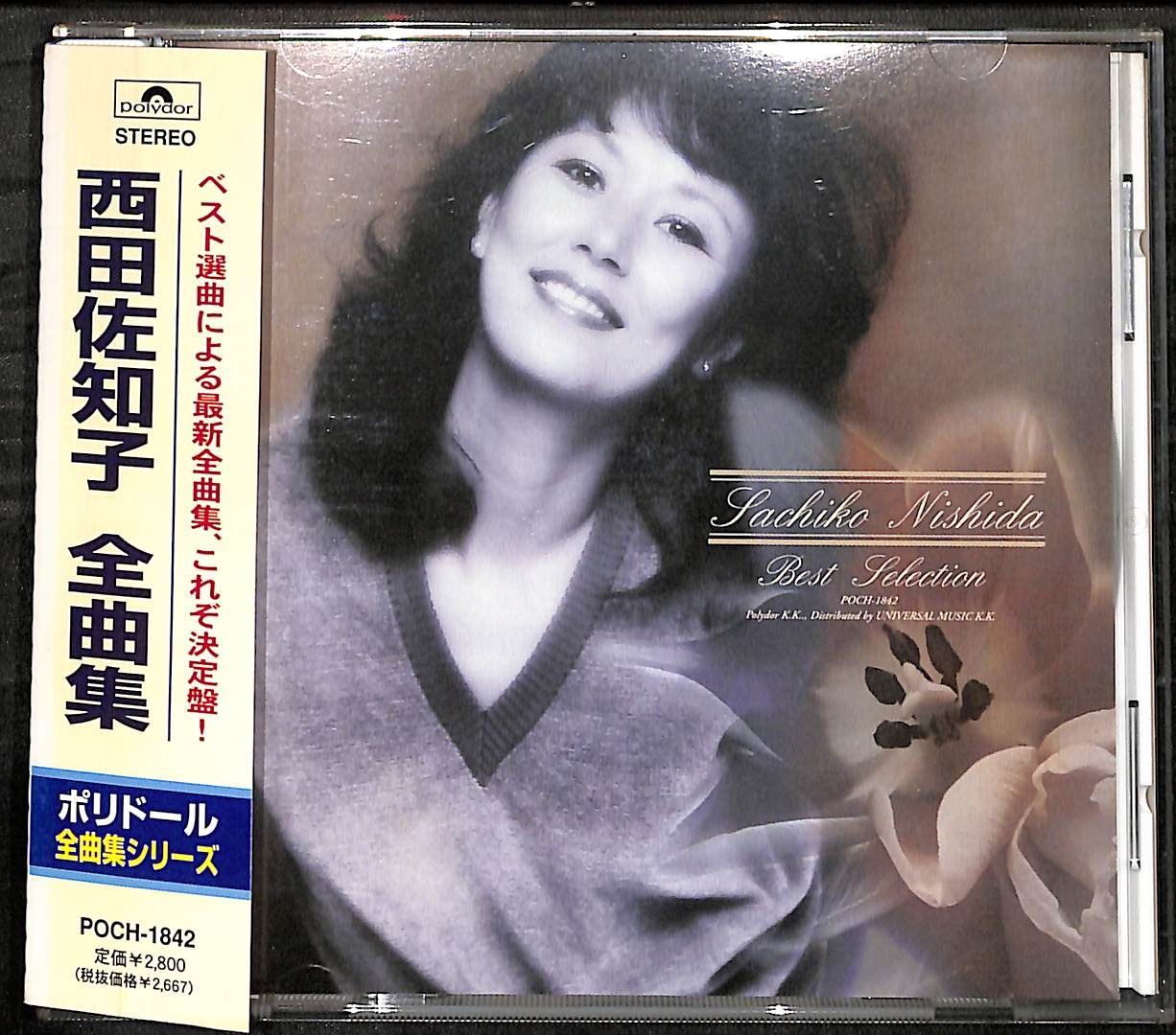 新品未開封　西田佐知子 CD 5枚組ボックス　西田佐知子　歌謡大全集 Amazon.co.jp: 西田佐知子歌謡大全集: ミュージック