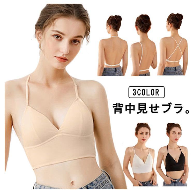 背中見せ ブラ ブラトップ 背中 開き インナー バックオープン