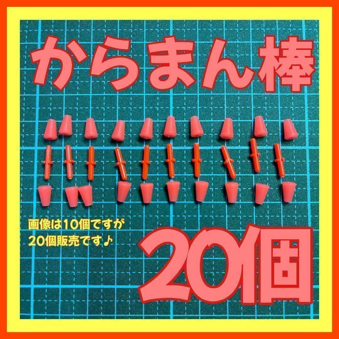 からまん棒 20個セット フカセ釣り ウキ釣り ウキストッパー ウキゴム