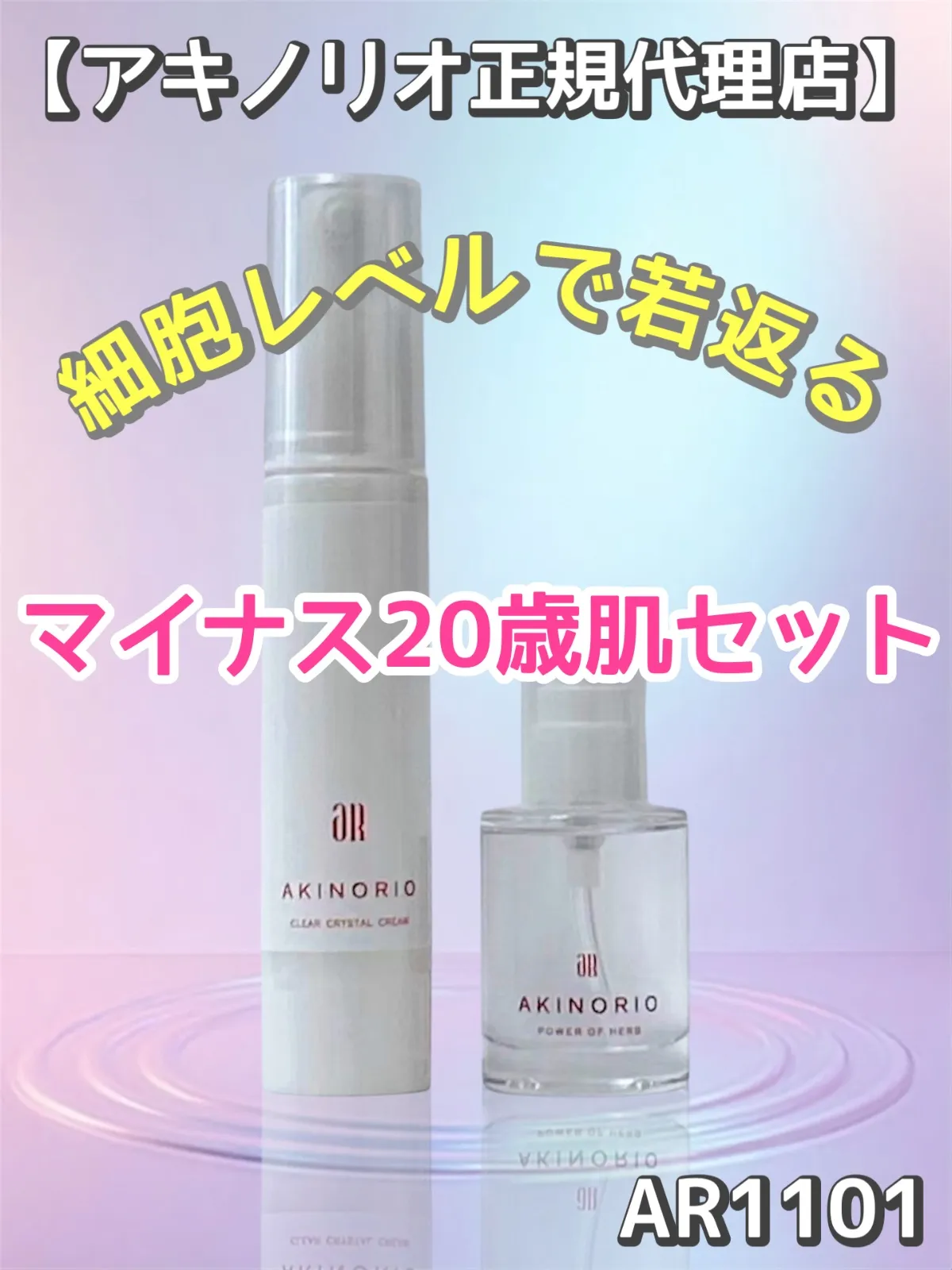 アキノリオ　ハーブのちから　オイル美容液　Akinorio 化粧品 | 細胞レベルに着目した新しい化粧品 アキノリオ | Chuo City