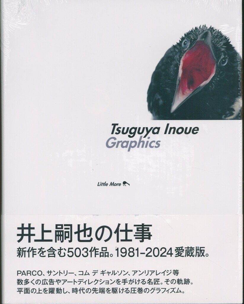 井上嗣也作品集 1981-2025