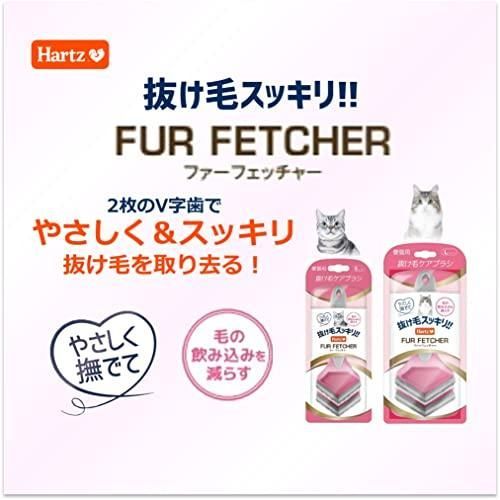 ファーフェッチャー 猫用 抜け毛取りブラシ Sサイズ | ハーツ Hartz | ビューティケア | 抜け毛ケア | 抜け毛スッキリ | 換毛