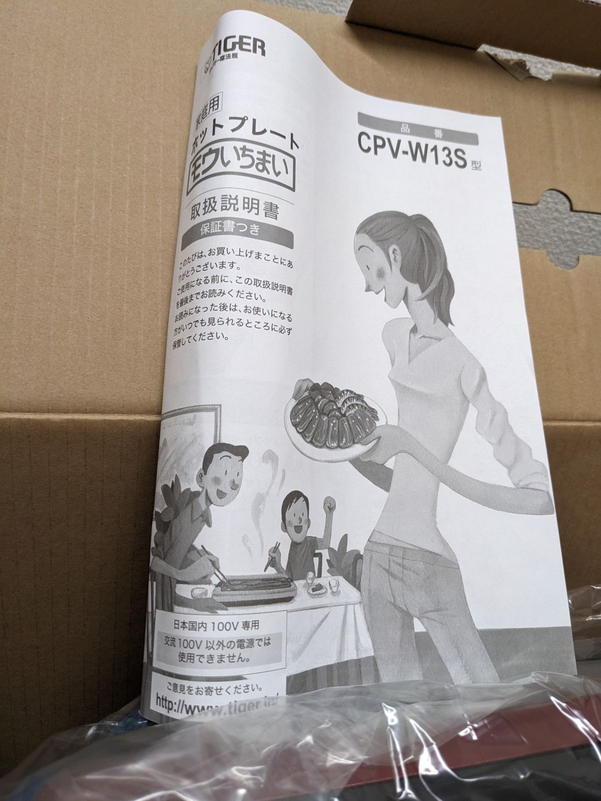 ♥◎TIGER タイガー ホットプレート モウいちまい CPV-W 13S レッド WWW_KANDAIZUMI_COM