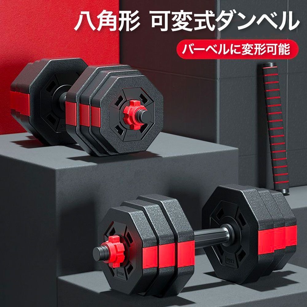 ダンベルセット 20kg×2個セット 計40kg 可変式 バーベルも可能 B22 ダンベルセット 20kg×2個セット 計40kg 可変式 バーベルも可能 B22
