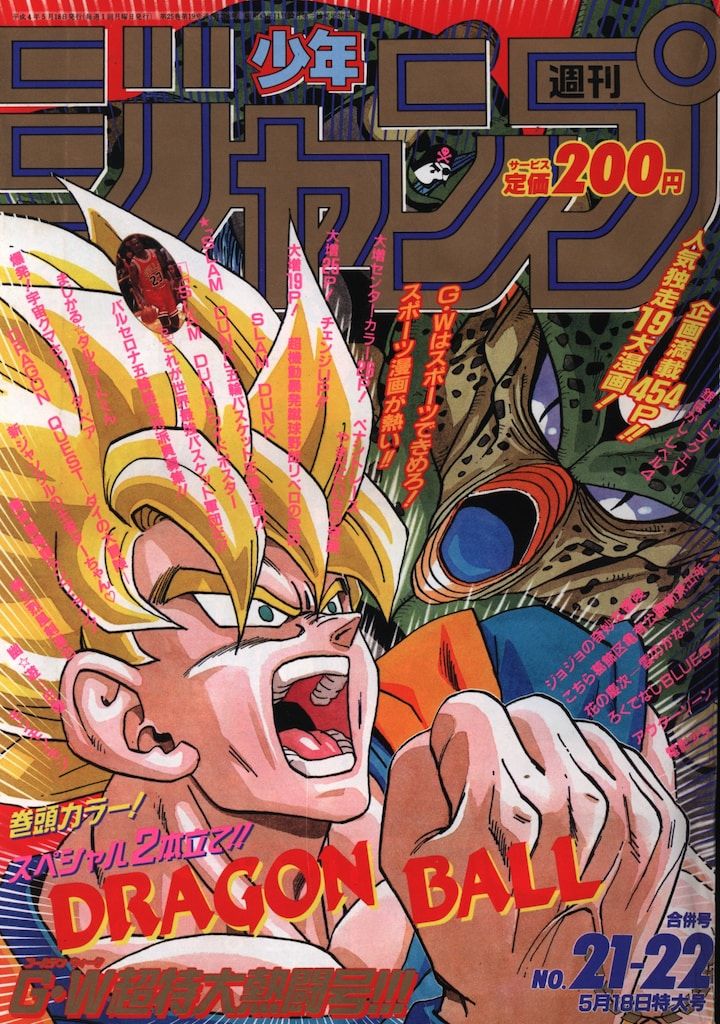 集英社 1992年 平成4年 の漫画雑誌 週刊少年ジャンプ 1992年 平成4年 21 22