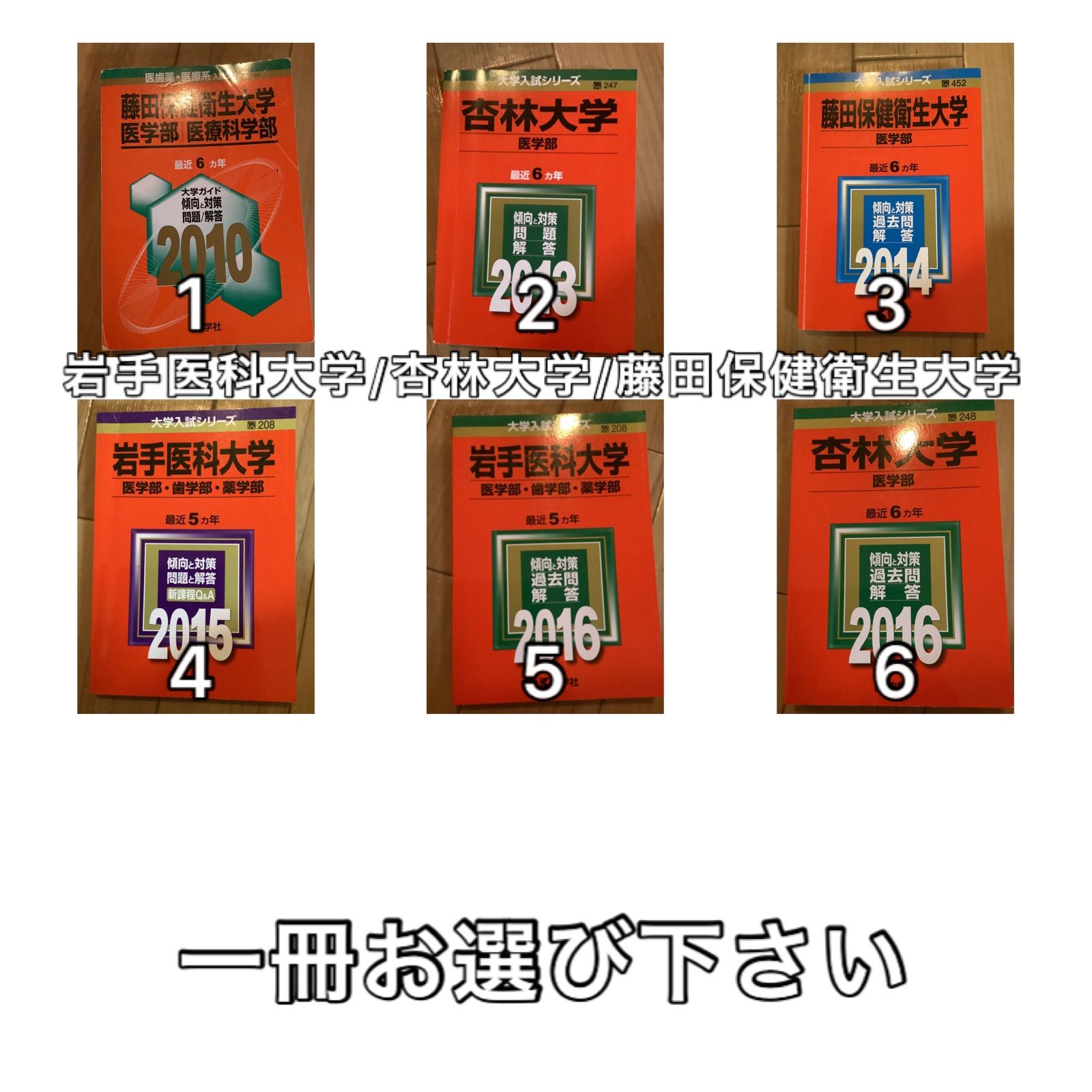 ☆新品☆杏林大学(医学部) 2020年2021年　赤本2冊セット 杏林大学（保健学部） (2023年版大学入試シリーズ) | 教学社編集