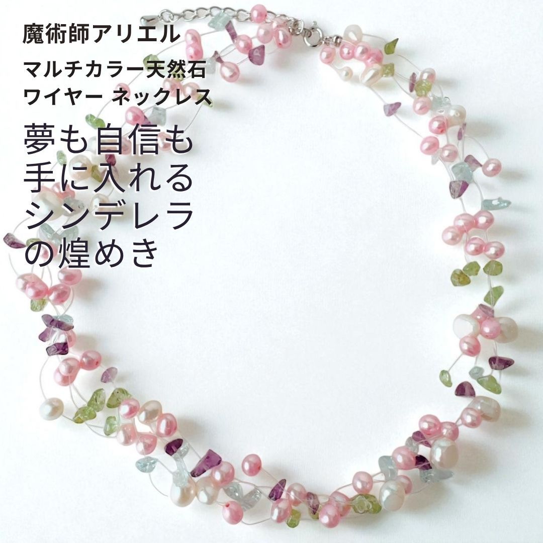 A182 自信満々で輝く なりたい自分を叶える シンデレラの魔法 マカロンカラー パール 天然石 ワイヤー ドレス ネックレス 真珠 Pearl  白魔術 魔術 占い おまじない パワーストーン お守り ペリドット アメジスト アクアマリン 天然石 おまじない 言葉