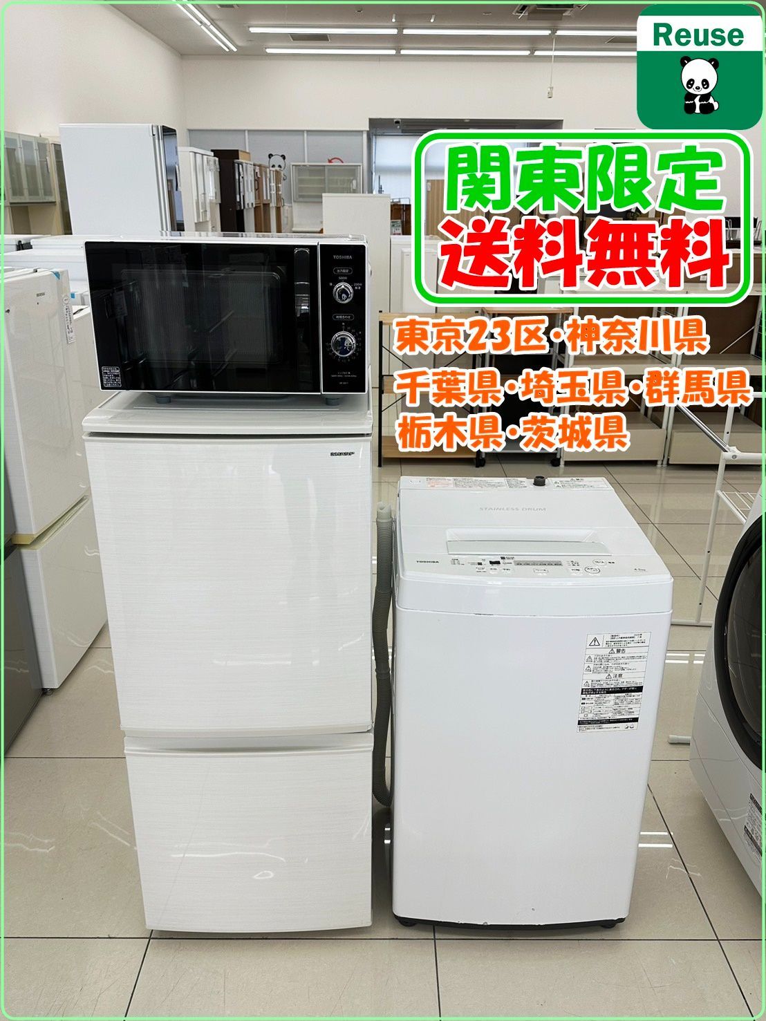 ★関東地域限定販売★1人暮らし 家電3点セット 冷蔵庫 137L 洗濯機 4.5kg 電子レンジ H116
