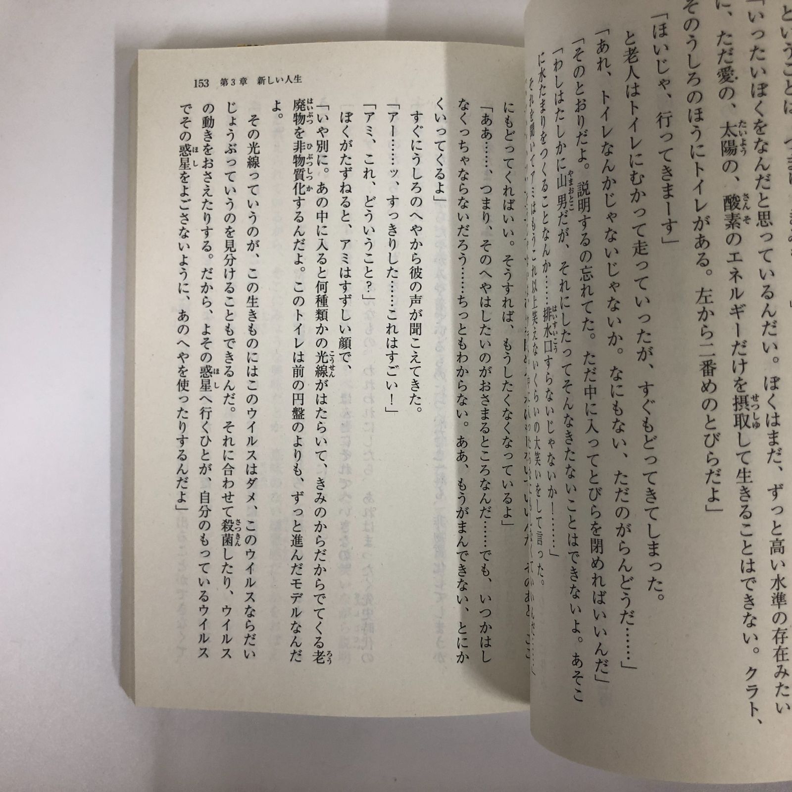 R-1-4198923116]アミ3度めの約束: 愛はすべてをこえて (徳間文庫