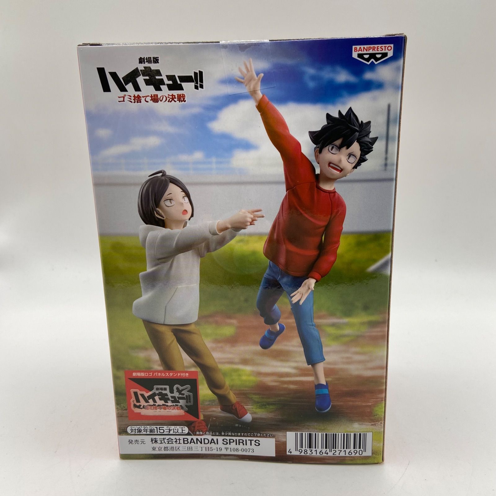 未開封 劇場版 ハイキュー‼ ゴミ捨て場の決戦 フィギュア この